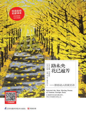 cover image of 路未央花已遍芳